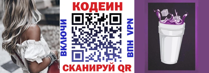 Купить закладки  Северск  Codein Purple Drank 